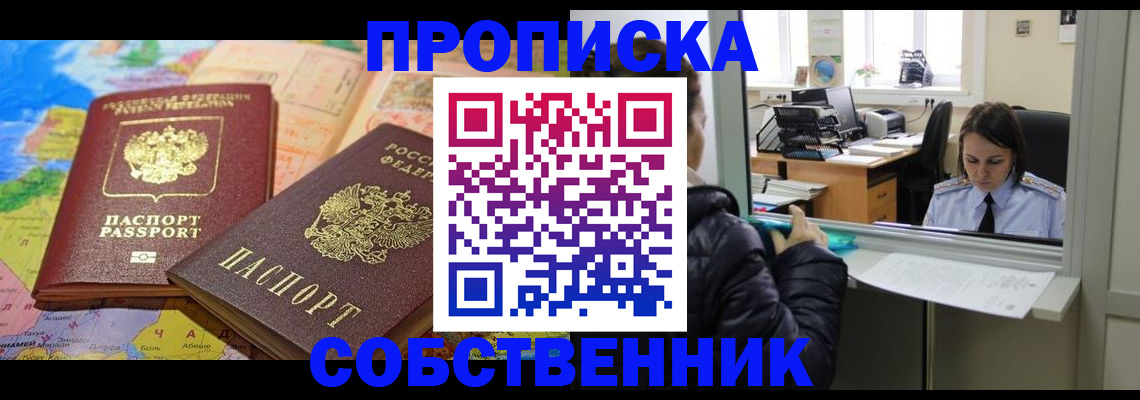 прописка для работы в Липецке