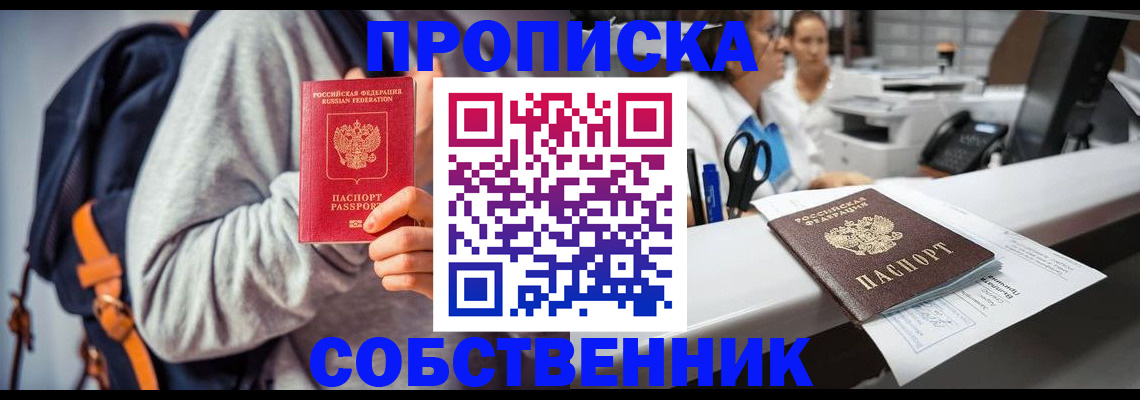 временная регистрация поиск в Липецке