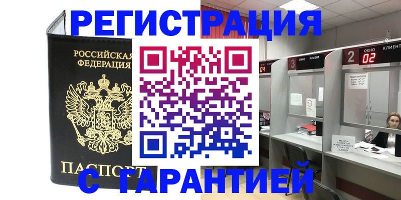 временная регистрация в Липецке